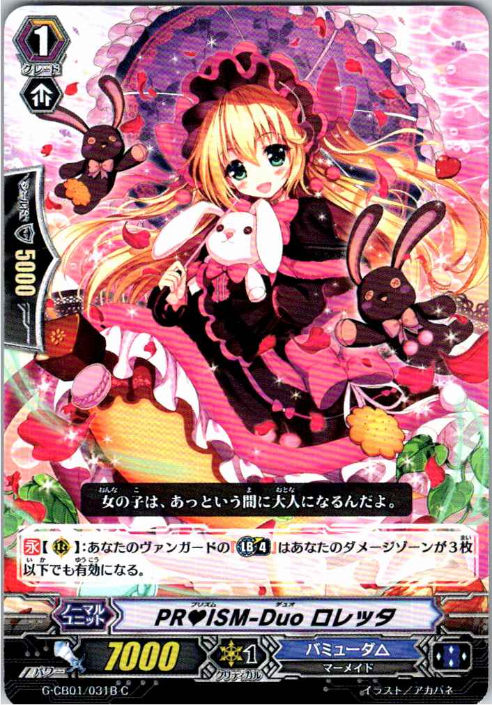 G/CB01/031BC PRISM-Duo Loretta [Item in another warehouse B]
