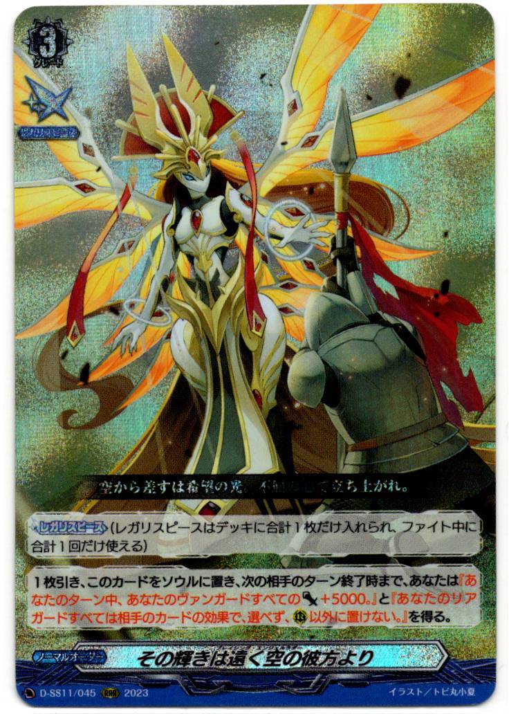D/SS11/045RRR Its radiance from beyond the distant sky [Store Purchase Item]