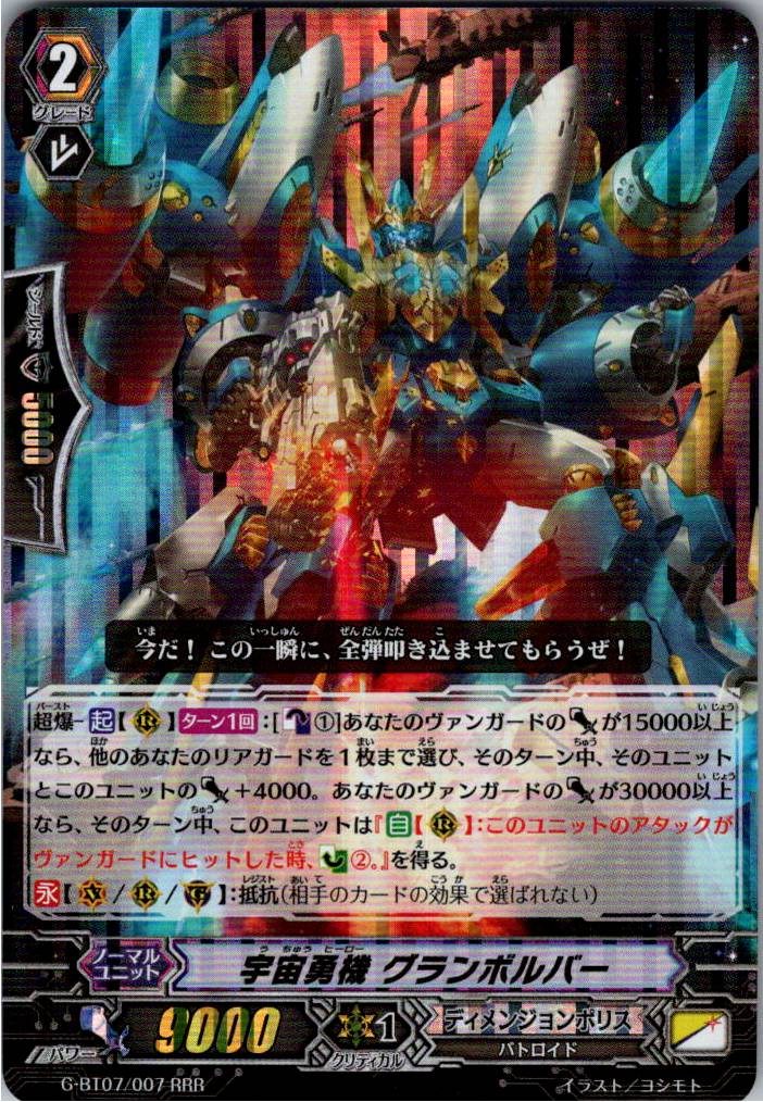 G/BT07/007RRR Cosmic Hero, Grandvolver [Warehouse Stock]