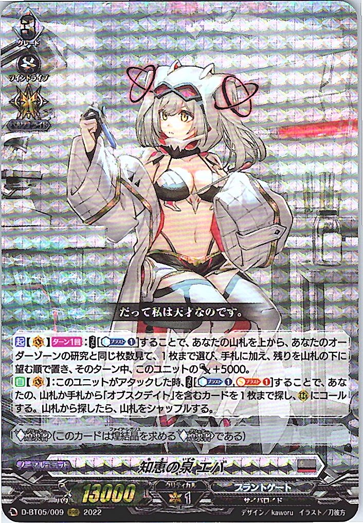 D/BT05/009RRR Fountain of Wisdom, Eva