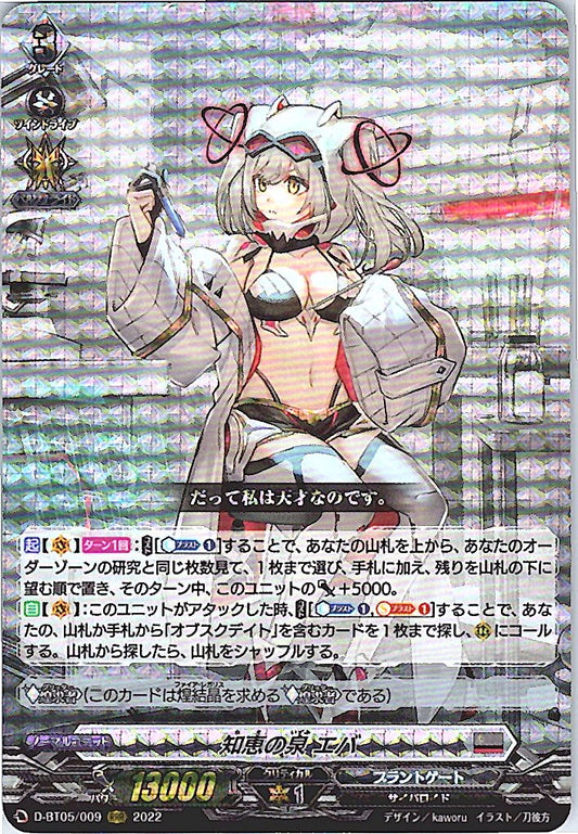 D/BT05/009RRR 知恵の泉 エバ