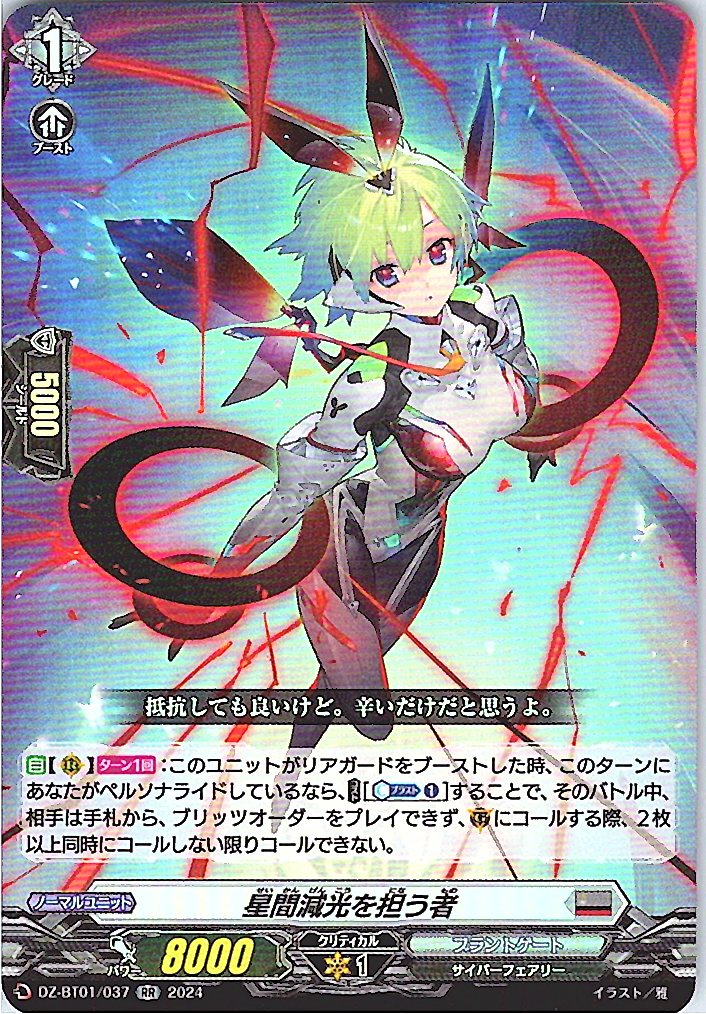 DZ/BT01/037RR 星間減光を担う者 【別拠点在庫品B】