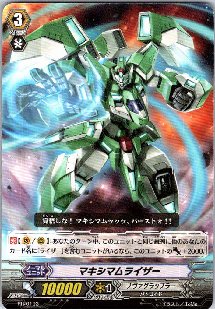 PR/0193PR Maximum Rizer [Off-site Stock B]