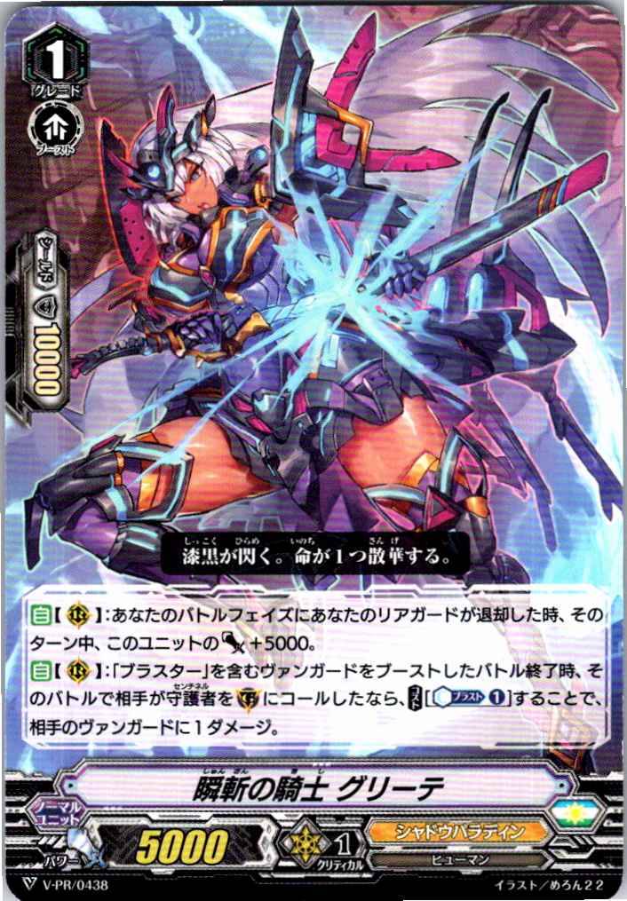 V/PR/0438PR Knight of Instant Strike, Grete [Alternate Location Stock B]