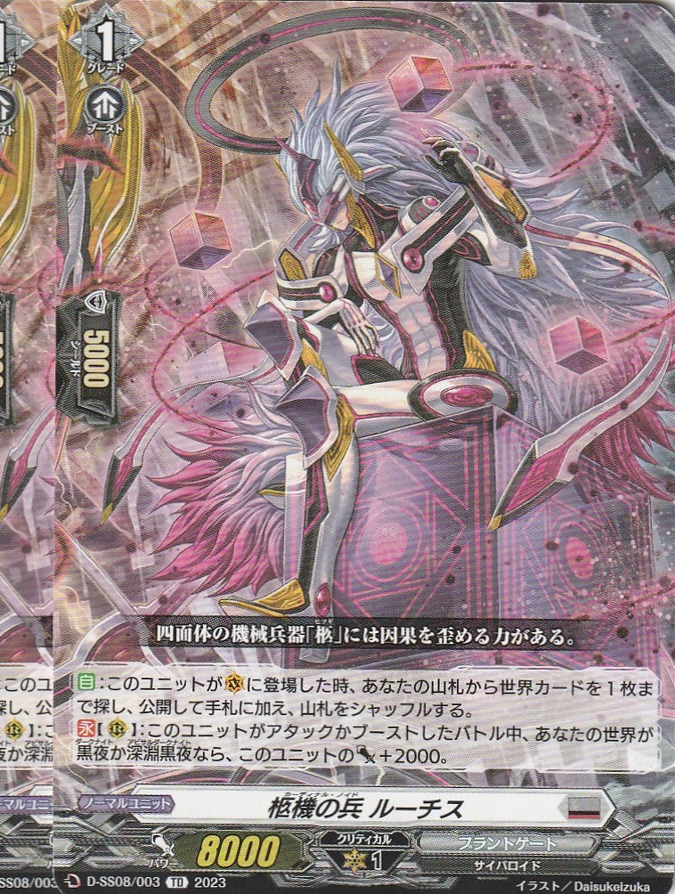 D/SS08/003TD Mausoleum Machine Soldier, Luchis