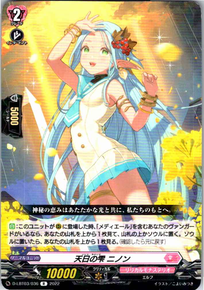 D/LBT03/036R Sun-Drenched Drop, Ninon