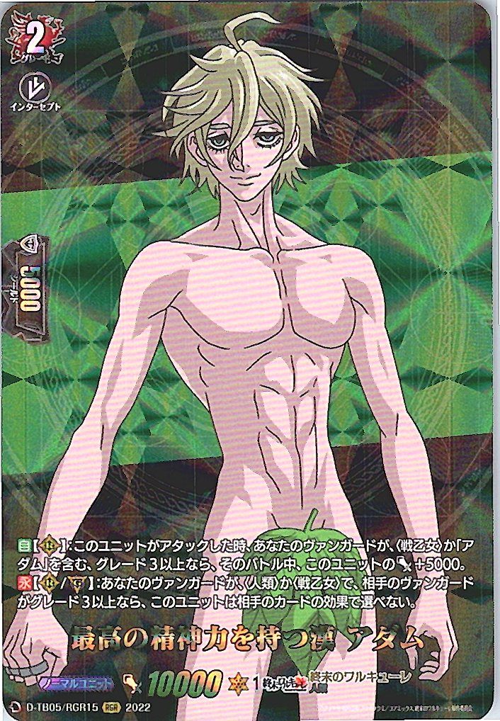 D/TB05/RGR15RGR Adam, Man with the Strongest Spirit [Alternate Location Stock B]