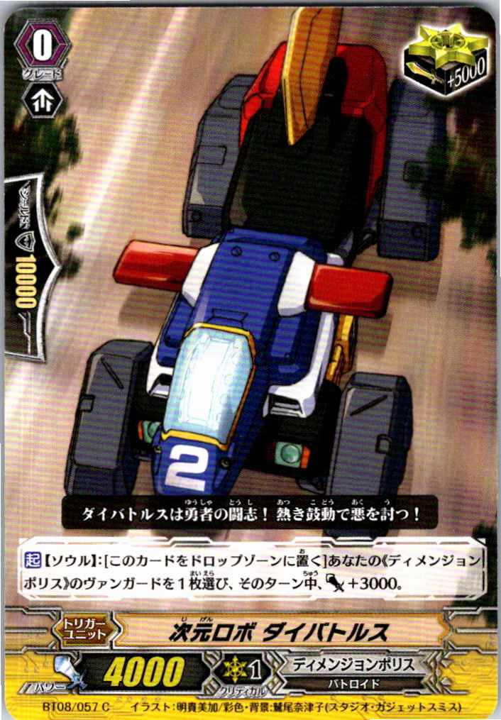 BT08/057C Dimensional Robo, Daibattles [Alternate Location Stock B]