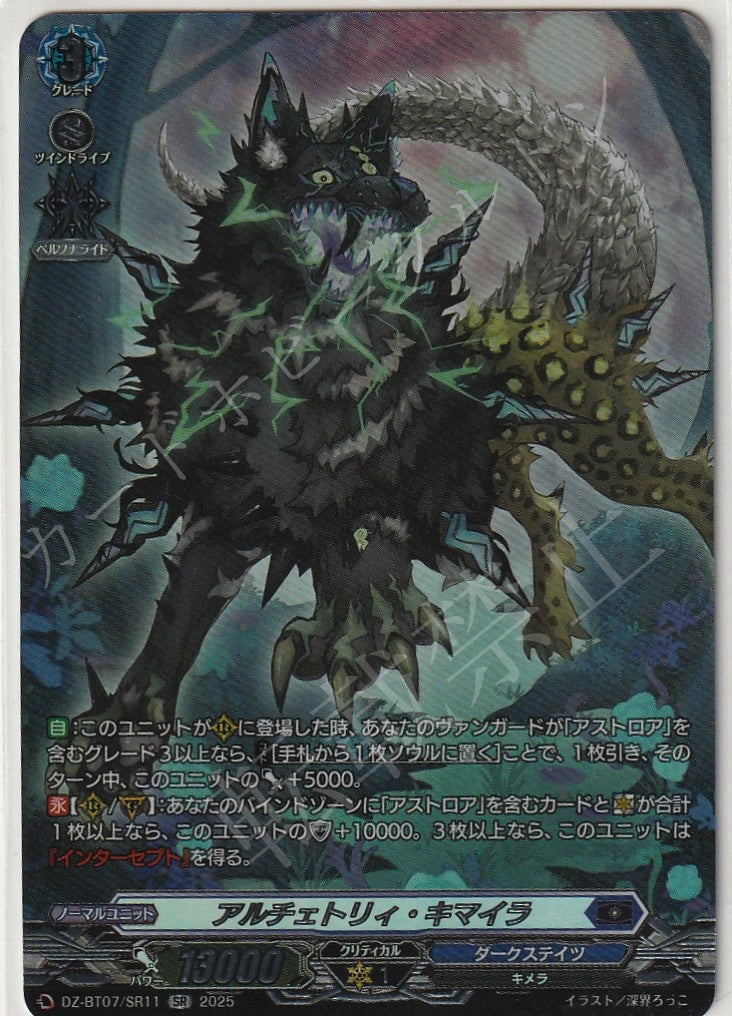 DZ/BT07/SR11SR Alcetrion Chimera