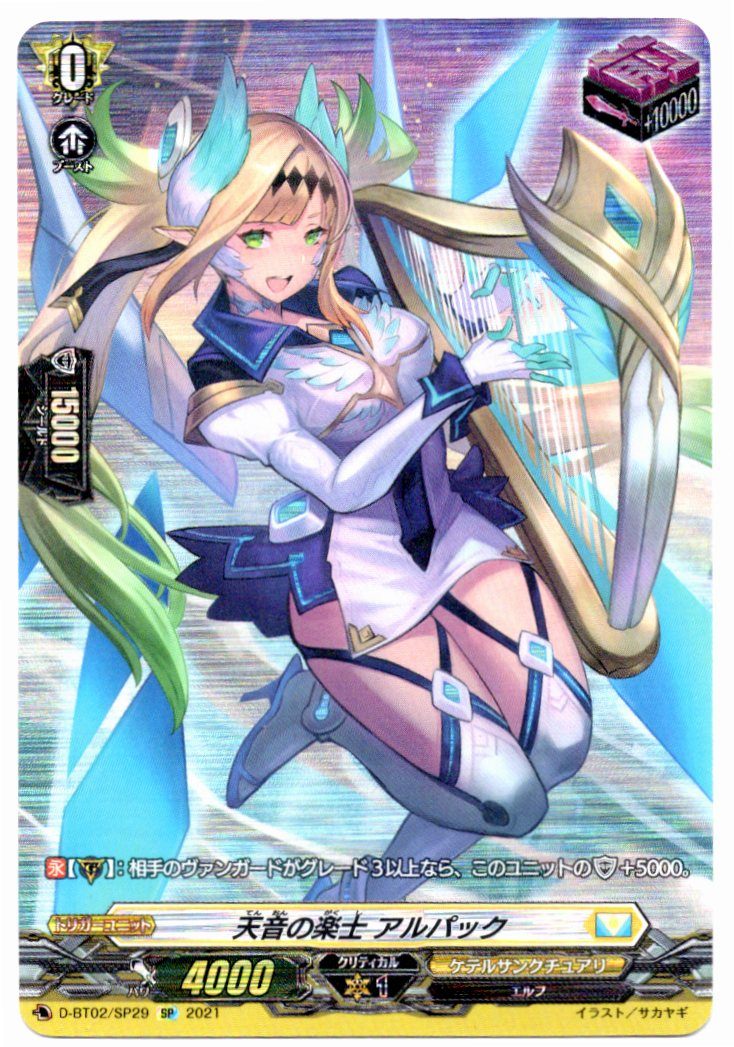 D/BT02/SP29SP Heavenly Musician, Alpack [Purchased at Stores]