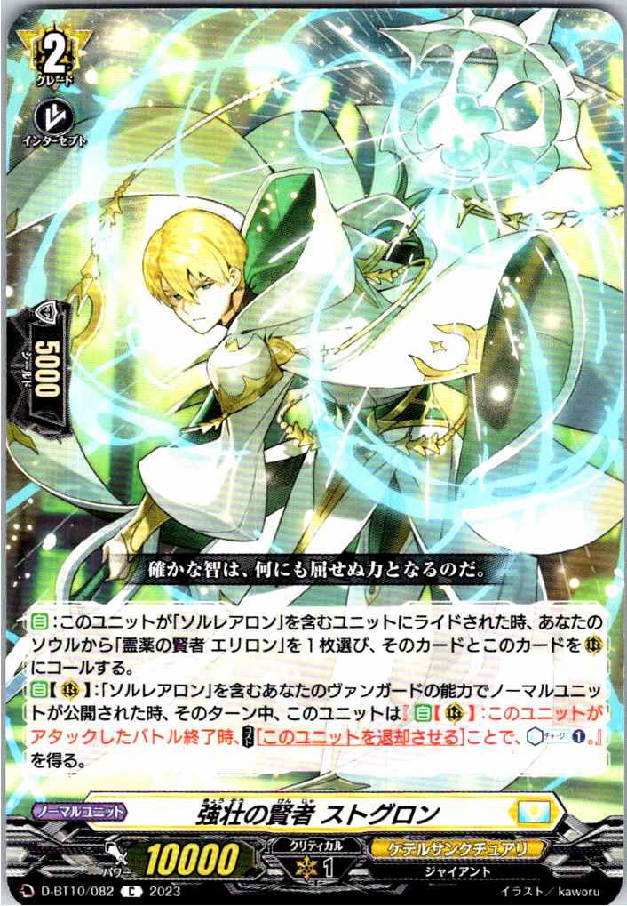 D/BT10/082C Sage of Vitality, Stogron [Alternate Location Stock B]