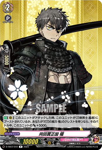 D/TB07/044R Dodanuki Masakuni Kiwame
