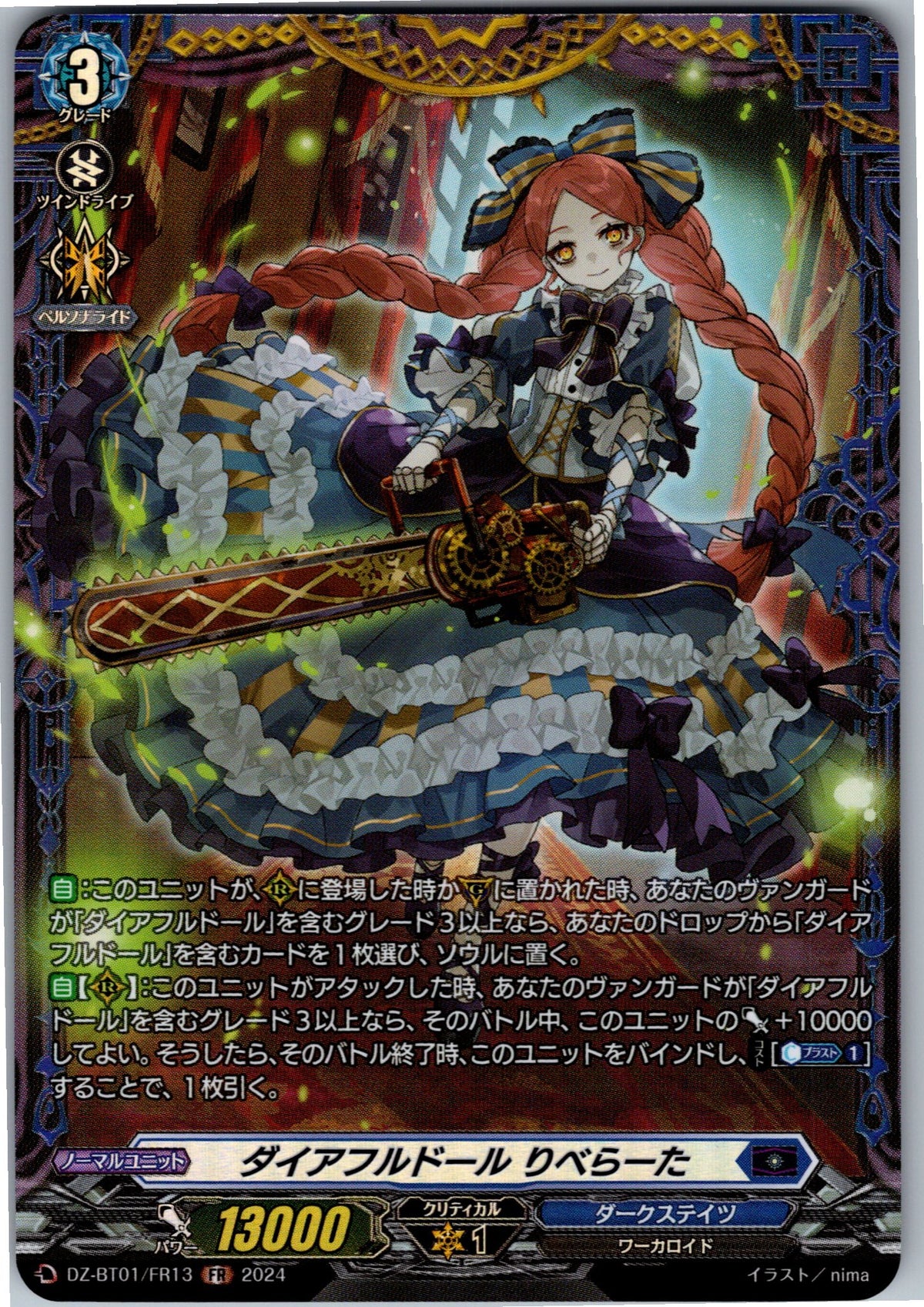 DZ/BT01/FR13FR Diaful Doll, Liberata [Alternate Stock B]