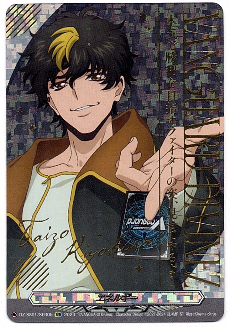 DZ/SS01/SER05SER Autograph) Energy, Taizo Seizo [In-store purchase item]