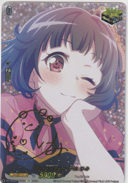 DZ/BT02/EX03SEX サイン)Poppin’Party 牛込 りみ 【店頭買取品】