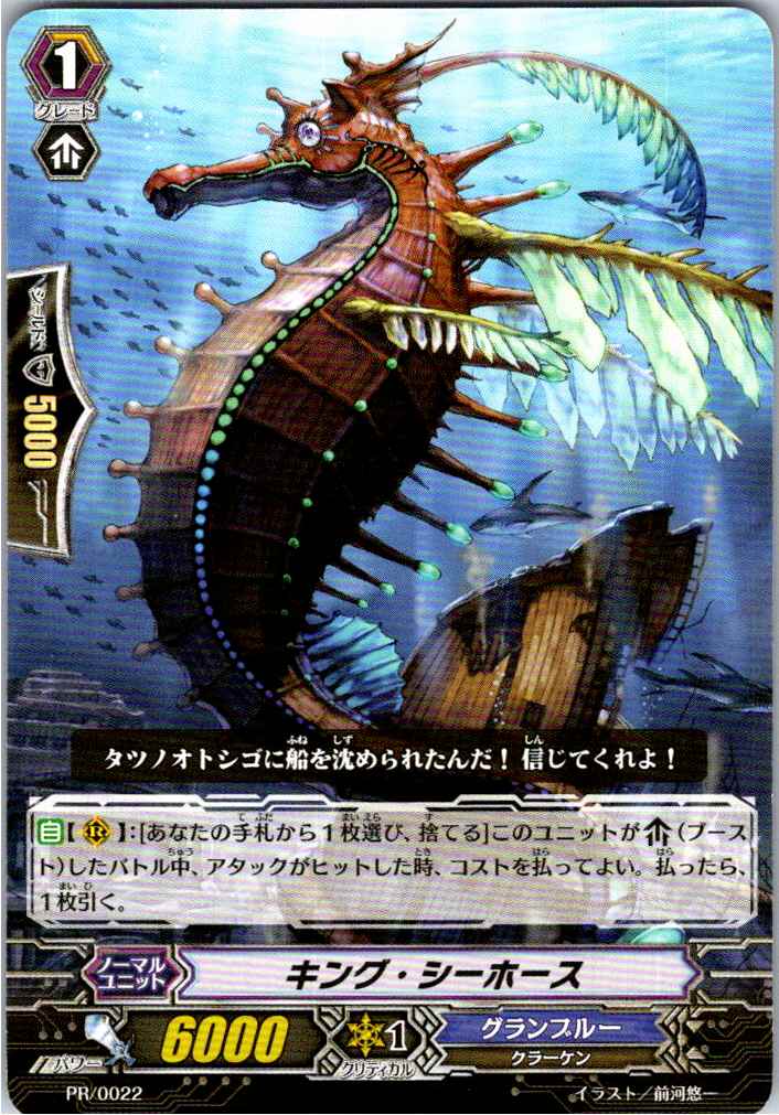 PR/0022 King Seahorse [Stored at another location B]
