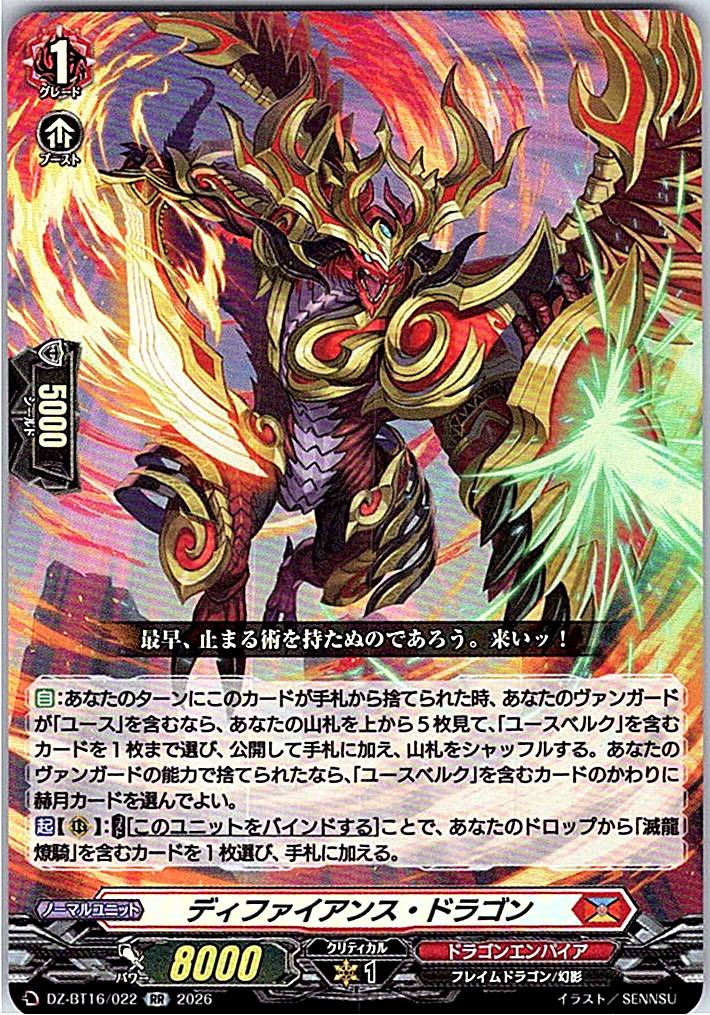 DZ/BT16/022RR ディファイアンス・ドラゴン 【別拠点在庫品B】