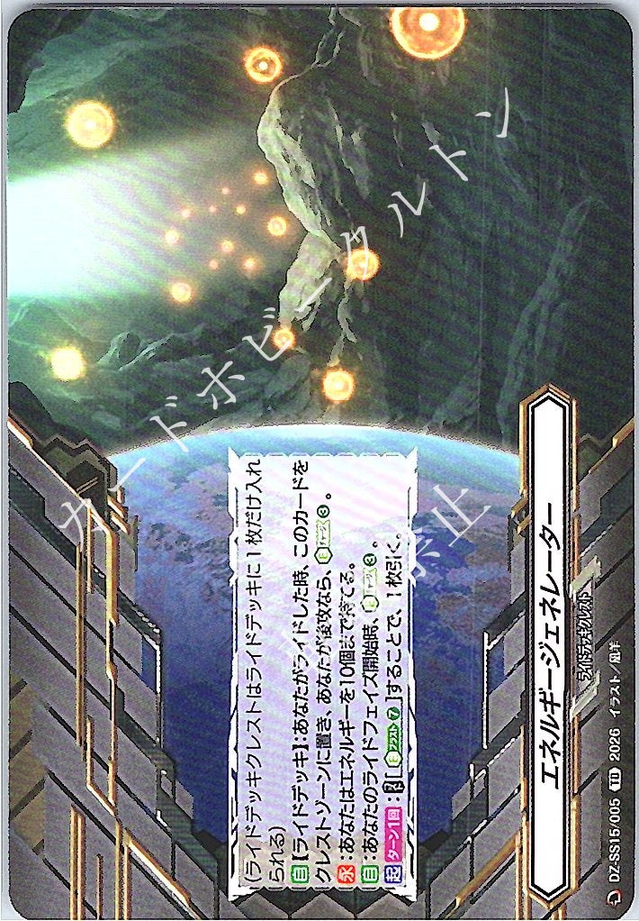 DZ/SS15/005TD エネルギージェネレーター