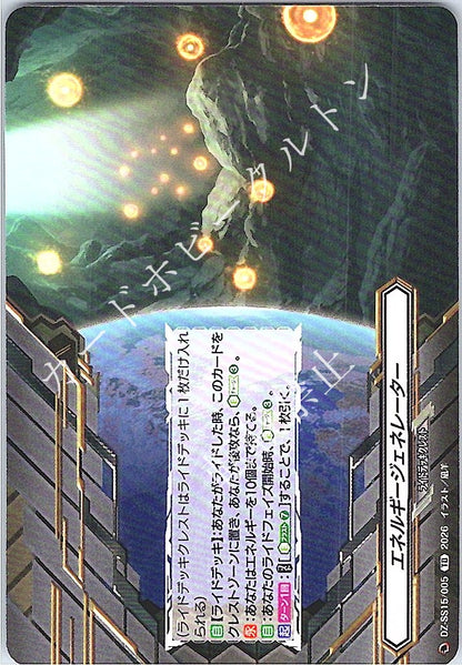 DZ/SS15/005TD エネルギージェネレーター