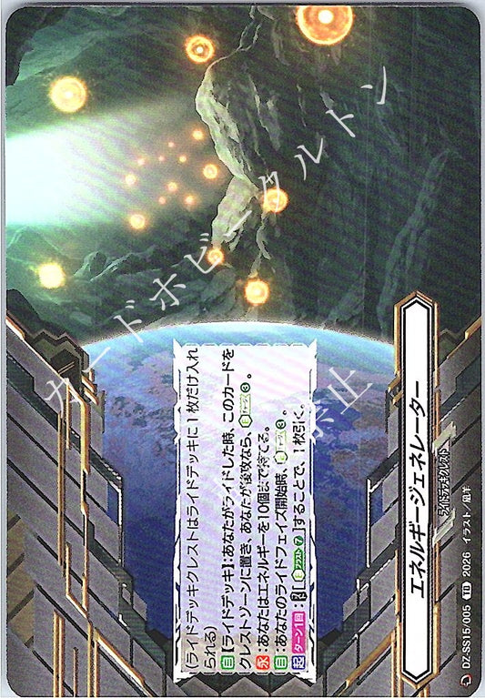 DZ/SS15/005TD エネルギージェネレーター