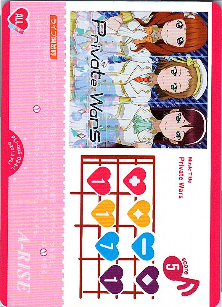 PL!-bp5-024-L Private Wars