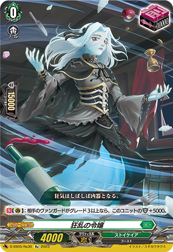 D/SS05/RE30RE Maiden of Frenzy
