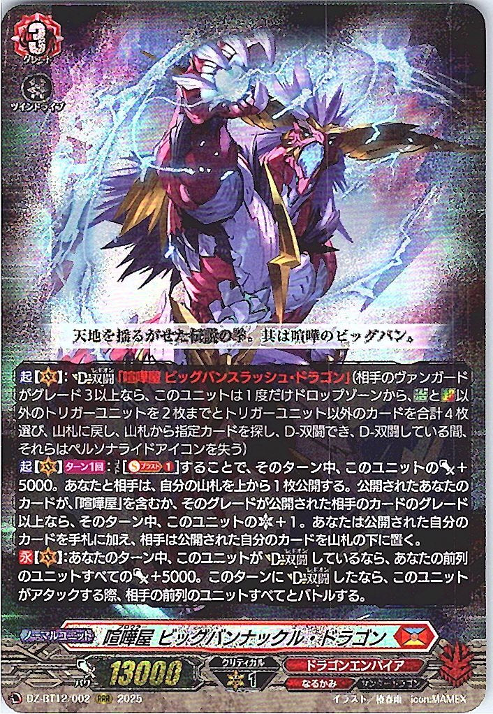 DZ/BT12/002RRR Brawler, Big Bang Knuckle Dragon
