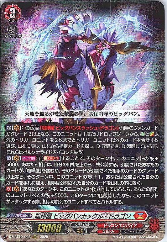 DZ/BT12/002RRR 喧嘩屋 ビッグバンナックル・ドラゴン