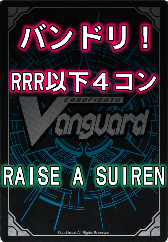 DZ/TBP01 「バンドリ！ ガールズバンドパーティ！」RAISE A SUIREN RRR以下4コンセット