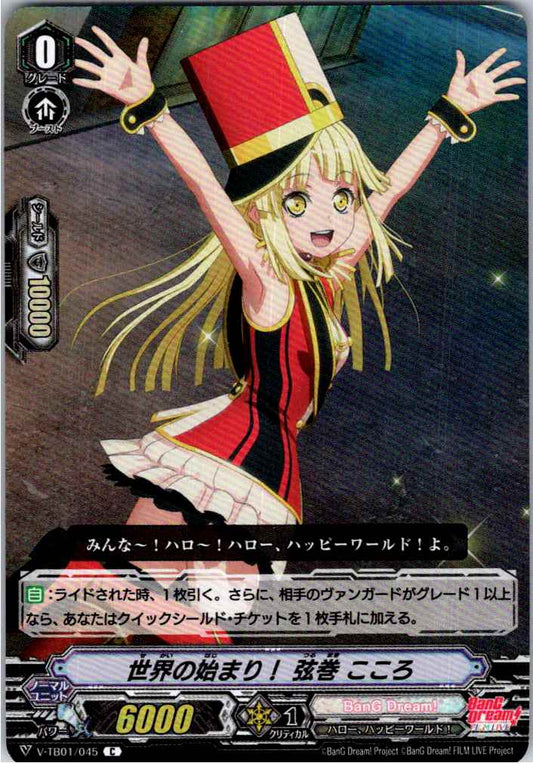 V/TB01/045CH RR) The Beginning of the World! Tsurumaki Kokoro [Offsite Stock B]