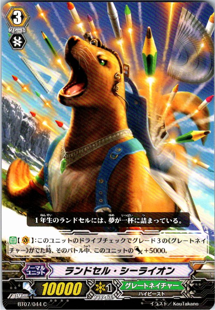 BT07/044C ランドセル・シーライオン