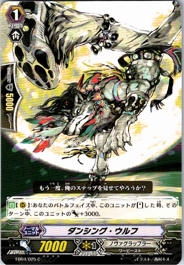EB04/025C Dancing Wolf [Alternate Location Stock B]