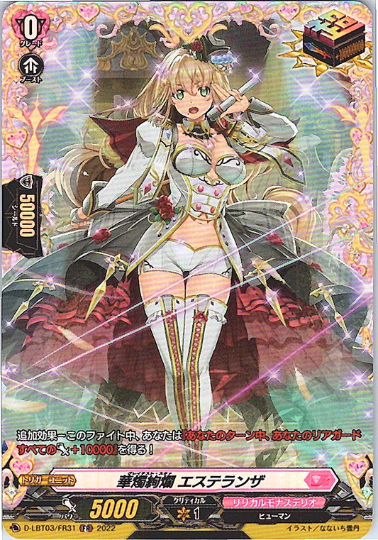 D/LBT03/FR31FR 華燭絢爛 エステランザ 【別拠点在庫品B】
