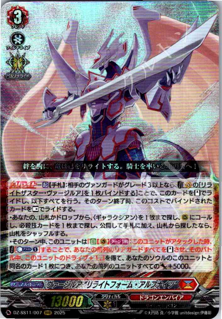 DZ/SS11/007RRR Vergil "Rewrite Form, Arknights"