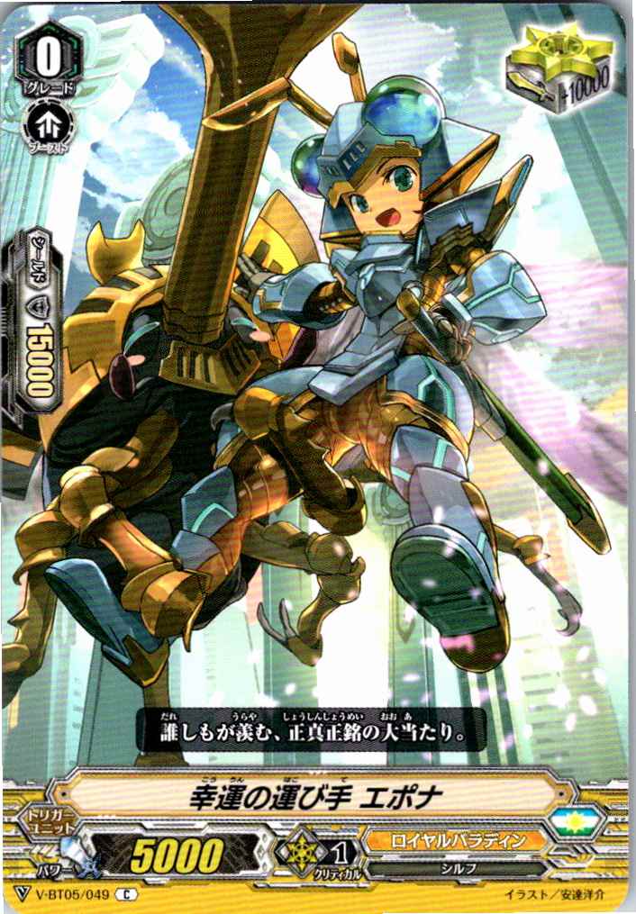 V/BT05/049C 幸運の運び手 エポナ 【別拠点在庫品B】