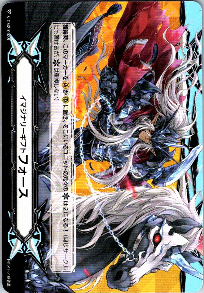 V/GM2/0038 Imaginary Gift: Force (Spectral Repeller, Mordred Phantom) [Alternate Store Inventory B]