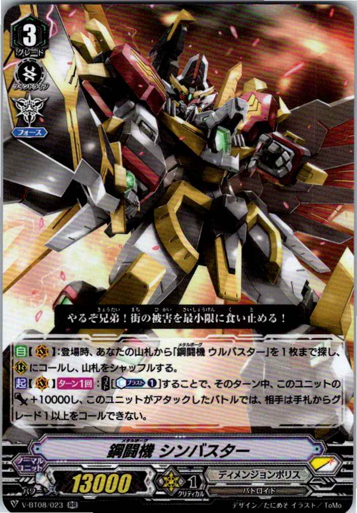 V/BT08/023RR Steel Battler, Simbaster [Stock at another location B]