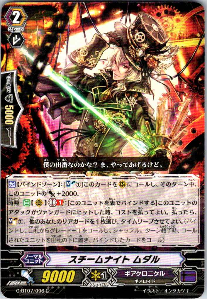 G/BT07/096C Steam Knight, Mudar [Stored at another location B]