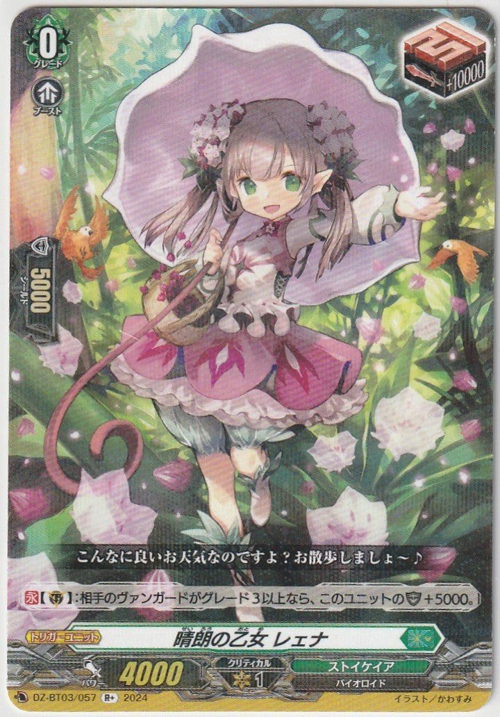DZ/BT03/057R+ Clear Sky Maiden, Leana [In-store purchase item]