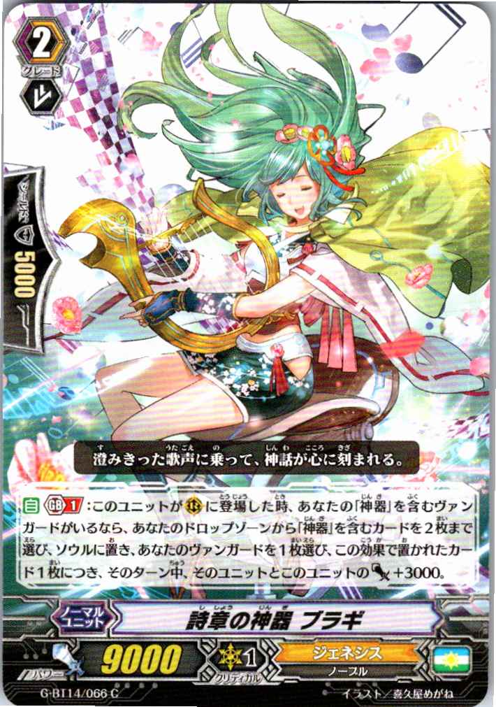 G/BT14/066C Godly-poem Deity, Bragi [Warehouse Stock]