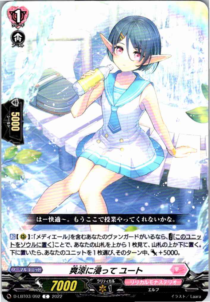 D/LBT03/092C 爽涼に浸って ユート 【別拠点在庫品B】