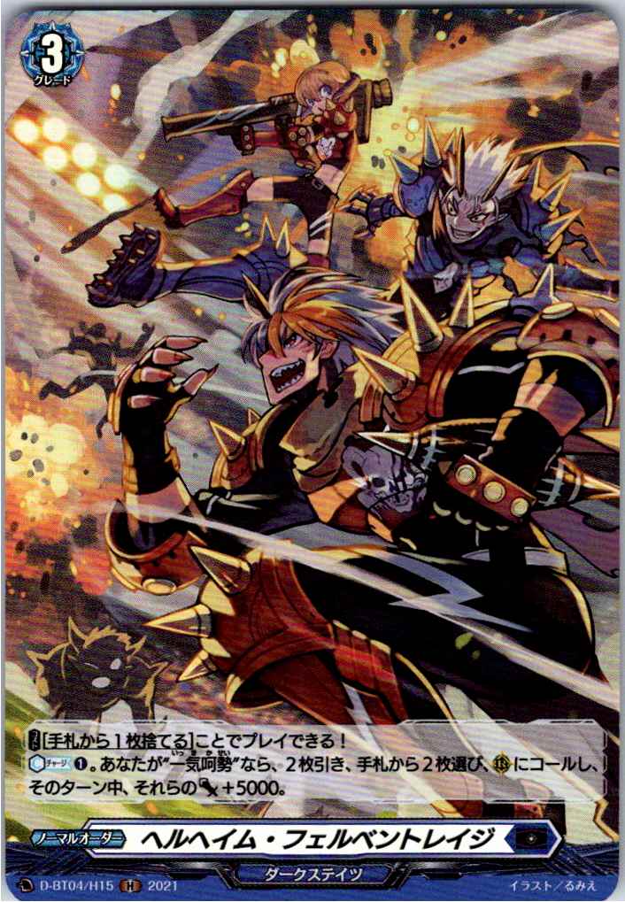 D/BT04/H15H ヘルヘイム・フェルベントレイジ 【別拠点在庫品B】