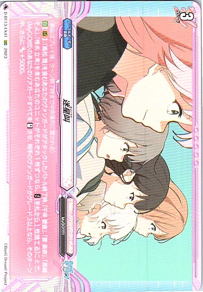 D/BT13/EX41EXC 迷星叫 【別拠点在庫品B】