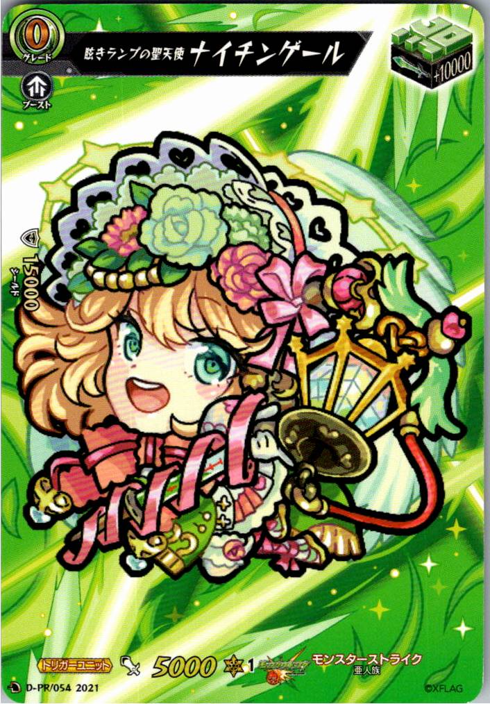 D/PR/054PR 眩きランプの聖天使 ナイチンゲール 【別拠点在庫品B】