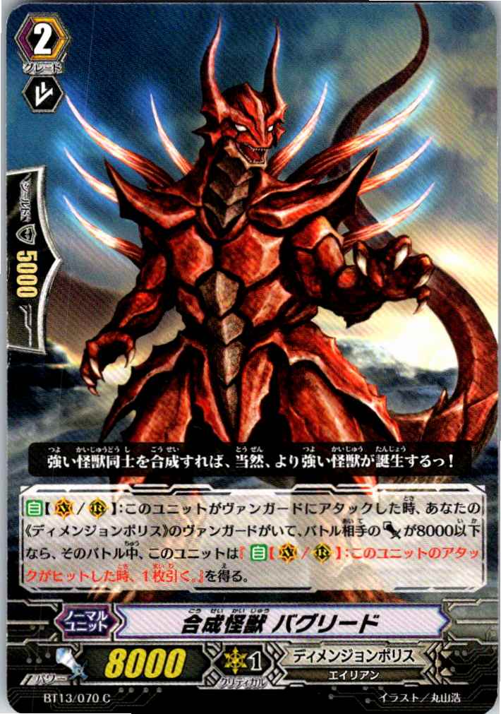 BT13/070C 合成怪獣 バグリード 【別拠点在庫品B】