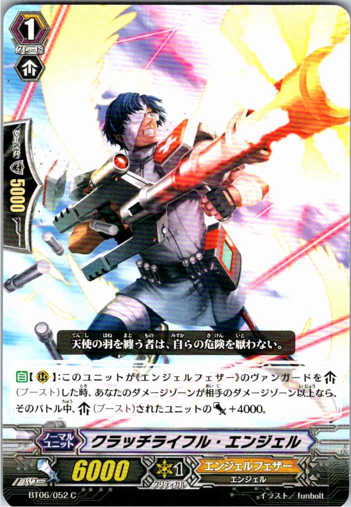 BT06/052C Clutch Rifle Angel [Warehouse Stock]