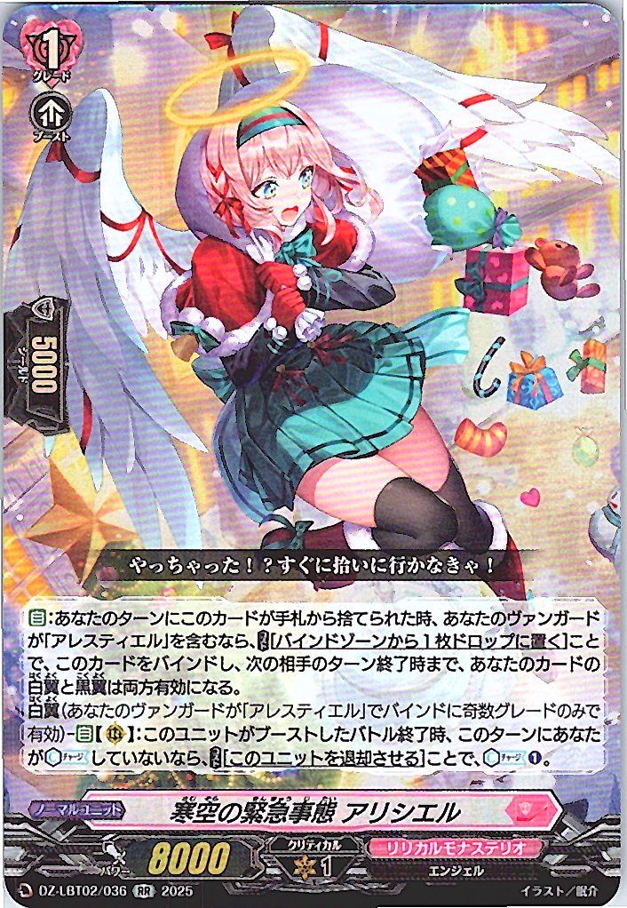 DZ/LBT02/036RR Aliciel, Emergency in the Cold Sky