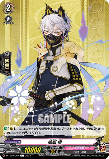 D/TB07/064C Nakigitsune Kiwame