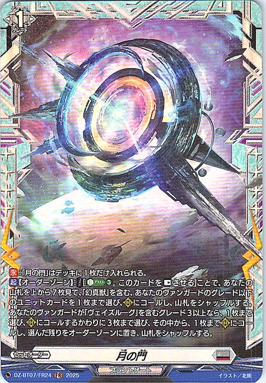 DZ/BT07/FR24FR 月の門 【店頭買取品】
