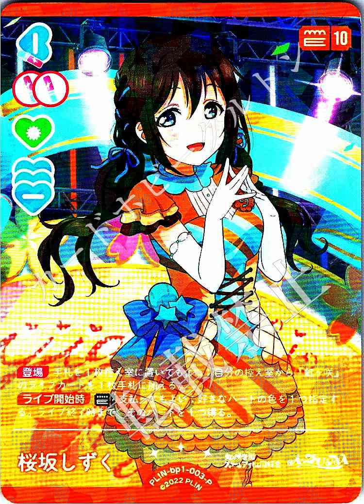 PL!N-bp1-003-P Shizuku Osaka